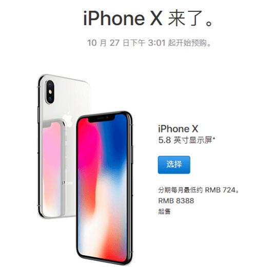 iphone xԤ�ۺ������ iphone x������