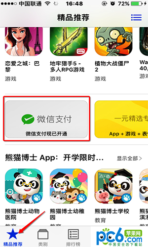 App Store΢��֧����ʲô�ط��� App Store΢��֧����ΰ�