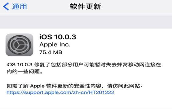 iOS 10.0.3�̼����� 10.0.3�̼����ص�ַ