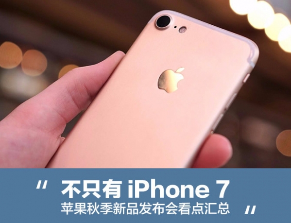 2016ƻ���＾����������һЩ�²�Ʒ iPhone�＾�����ῴ���ܽ�