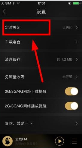 ���fm��ζ�ʱ�ر� ���fm��ʱ�رշ���