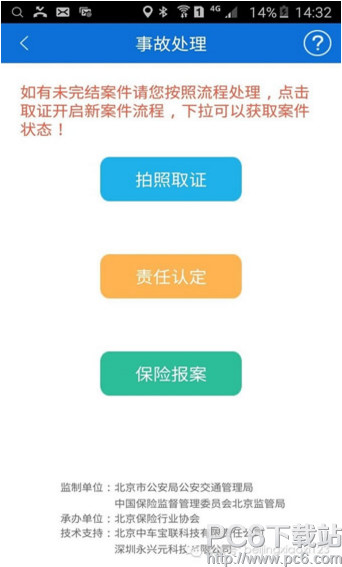 ��������app��ΰ��¹ʴ��� ���������ֻ�������¹ʴ���������