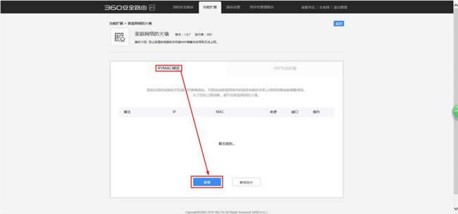360 P1 ����·����IP/MAC�����÷��� ·����
