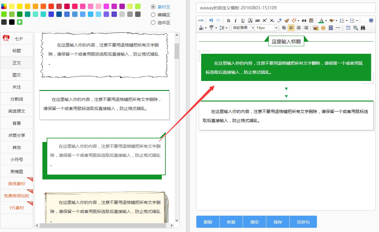 �׵�΢�ű༭������ã�