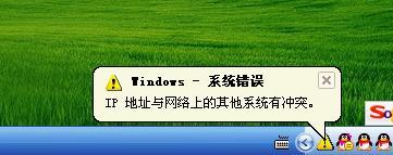 ip��ַ�������ϵ�����ϵͳ�г�ͻ��������