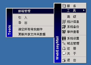 ��WebEasyMail�ܹ�Web�ʼ�������(2)