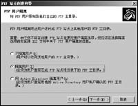 ����IIS6.0���û�����ģʽFTP��վ