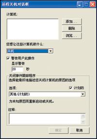 ��Shutdown�����������ͳһ�ػ�