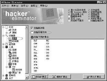 �����������ǽ��Hacker Eliminator