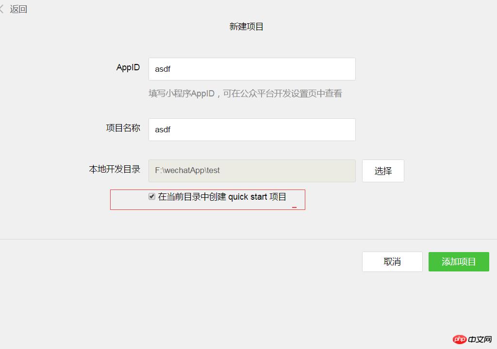΢��С����֮�½���Ŀhello WeApp�Ľ���