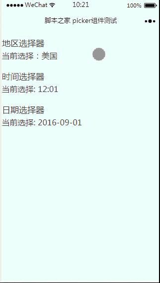 ΢��С������picker����������÷�