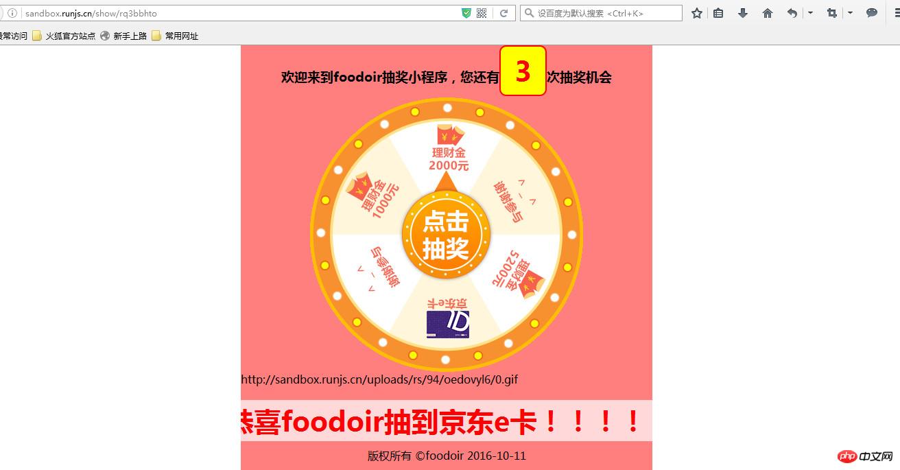 ����jquery�齱С������ɷ��������룩