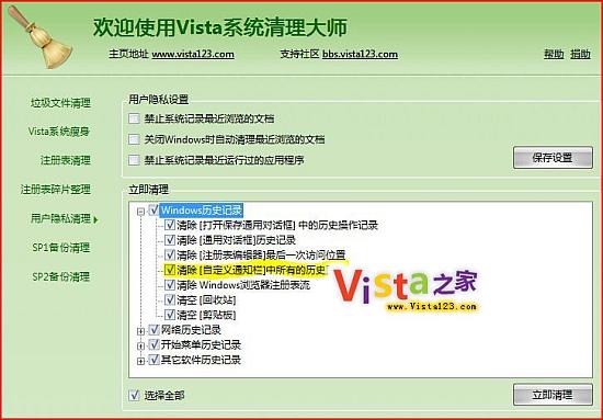 �����ֹ����Զ����Vista֪ͨ������ʷ��¼