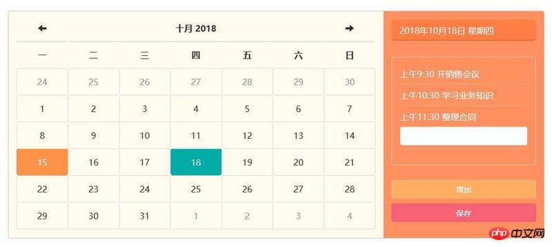 bootstrap datetimepicker���ڲ��������Ч�������룩