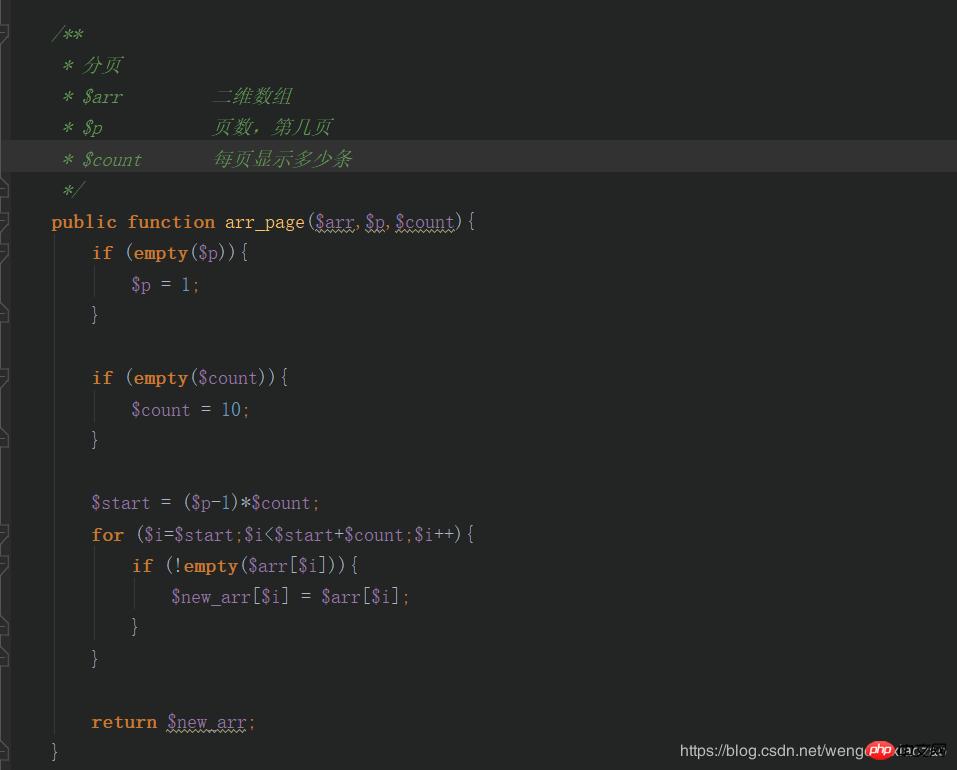 php��ν���ά�����ҳ�������룩