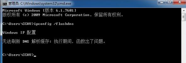 Win7ϵͳ�޷�ˢ��dns��������Ĵ�������