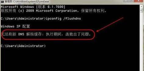 win7ϵͳ�޷�ˢ��dns����������δ���