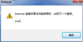 Win7ϵͳ�������ӹ������ʻ�����ʱ���ֳ���(null)��ΰ�?
