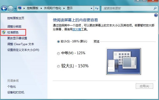 Win7ϵͳ�Դ�ɫ��У׼�������ʹ��
