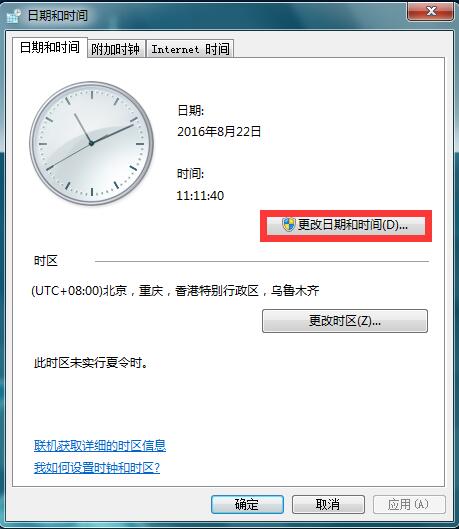 Win7������ʾ��ʱ�䲻׼ȷ��ε�����