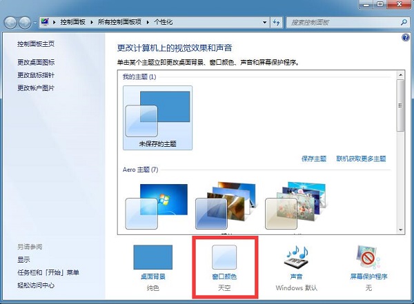 Win7ϵͳ��θ�����������ɫ�������������봰����ɫ�ķ���