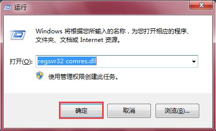 Win7ϵͳ�Ҳ���Comres.dll�Ĵ�������