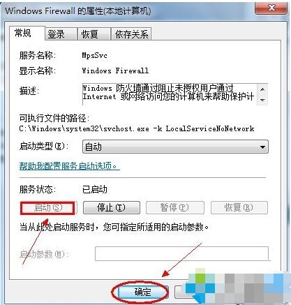 Win7ϵͳ�򿪷���ǽʧ����ʾ0x8007042c����