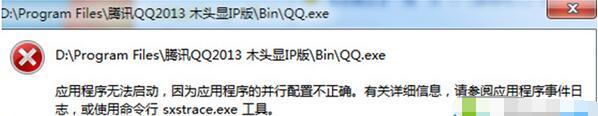 Win7ϵͳװľͷ����ip��QQ�汾��ʾ���ò���ȷ