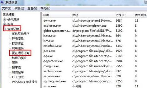 �鿴win7���Եĺ�̨�������еĳ���ķ���