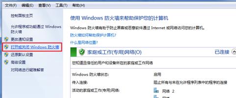 win7ϵͳ����ǽ��Ҫ��ʲô����Ĺرշ���