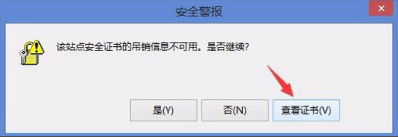 Win8������ʾ������վ��ȫ֤��ĵ�����Ϣ�����á���δ�����