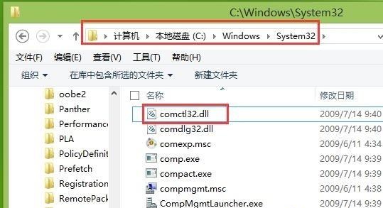 Win8ϵͳ��ɾcomctl32.dll�ļ���δ�����