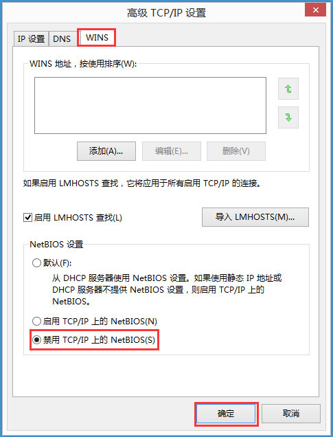 Win8ϵͳ��ν���NetBIOS��