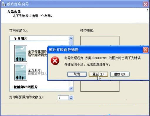 Win8��ӡ��Ƭ������ʾ���洢�ռ䲻��,�޷������������δ���