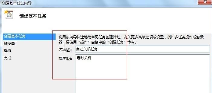 Win8����������ö�ʱ�ػ���