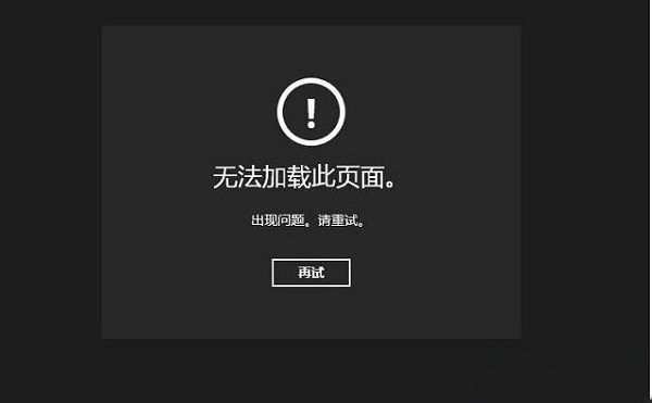 Win 8ϵͳ�����޷�������ΰ죿
