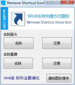Win8ϵͳɾ������ͼ��С���Ƶķ���