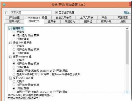 win8.1ϵͳ��ͳ��ʼ�˵���������λָ�