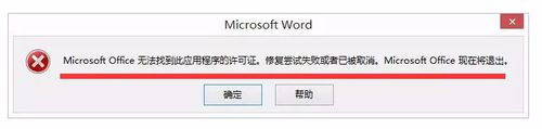 Win8ϵͳOffice�޷���֤Ӧ�ó��������֤��