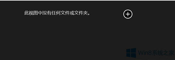 Win8�����ƬӦ���е�ͼƬ��ʾû���ļ�