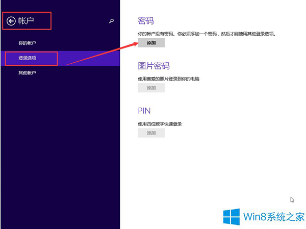 ��Ȱ�����Win 8ϵͳ�����õ�¼����