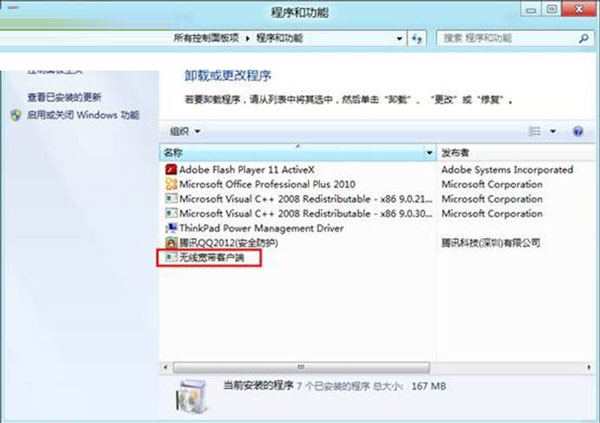 Win 8ϵͳ���ɾ���Ѱ�װ��������