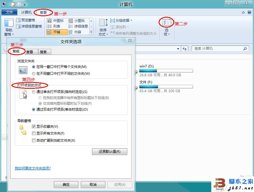 Windows 8ϵͳ�����ǵ�����˫������Ŀ�ķ���