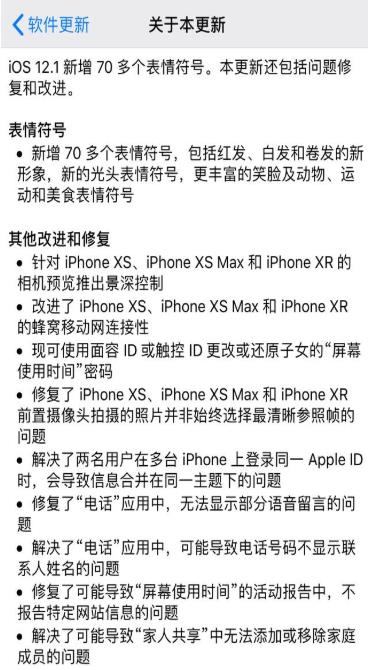 ios12.1��ʽ���� ��������