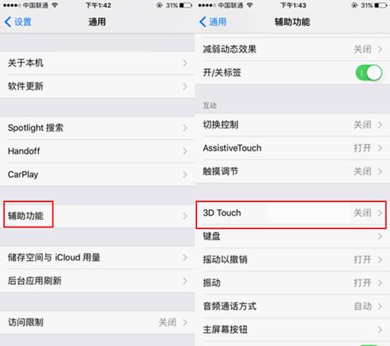 iPhone8�����͹ر�3D Touch�ķ���