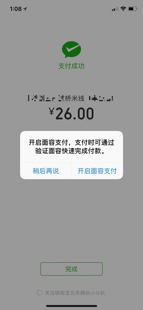 iPhoneX����΢������֧���ķ���