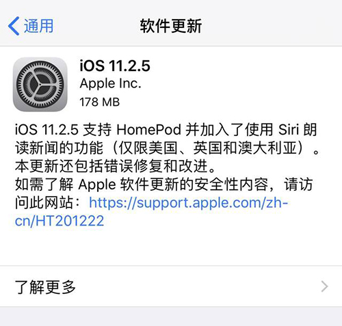 苹果手机ios11.2.5更新方法 苹果手机ios11.2.5更新方法