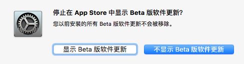 Mac��ô���β��԰�������ѣ�Mac����ʾBeta���������½̳�