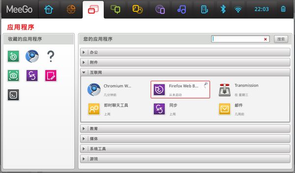 ��Meego1.1�ϰ�װFirefox��֧����