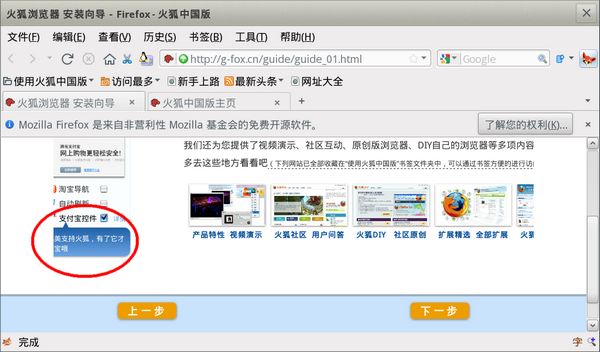��Meego1.1�ϰ�װFirefox��֧����